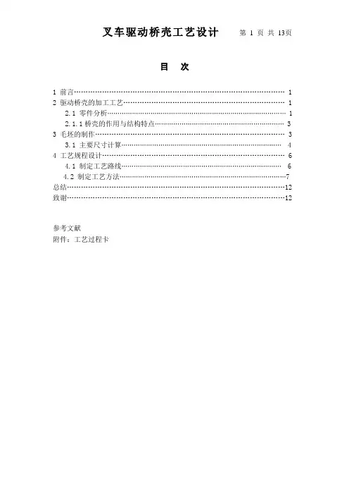 驱动桥壳工艺设计