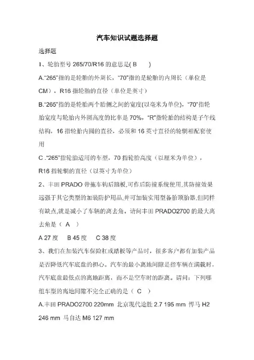 汽车知识试题选择题(附答案)