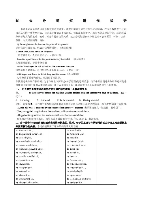 过去分词短语作状语
