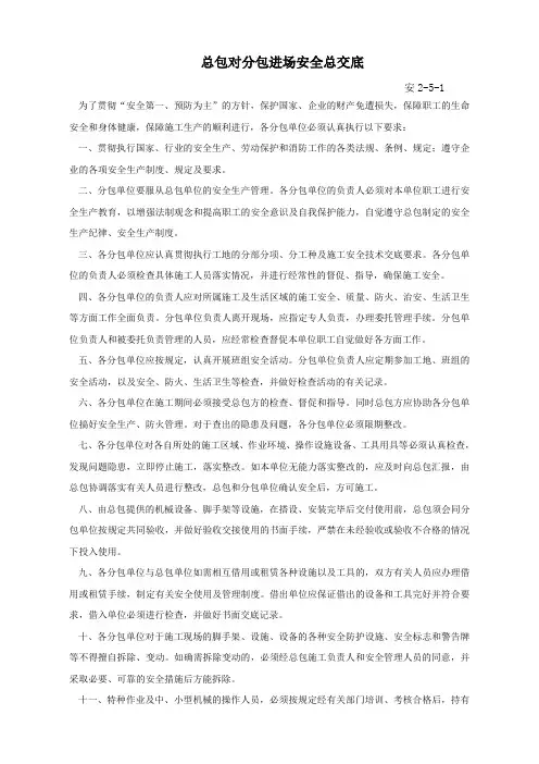 总包对分包进场安全总交底1
