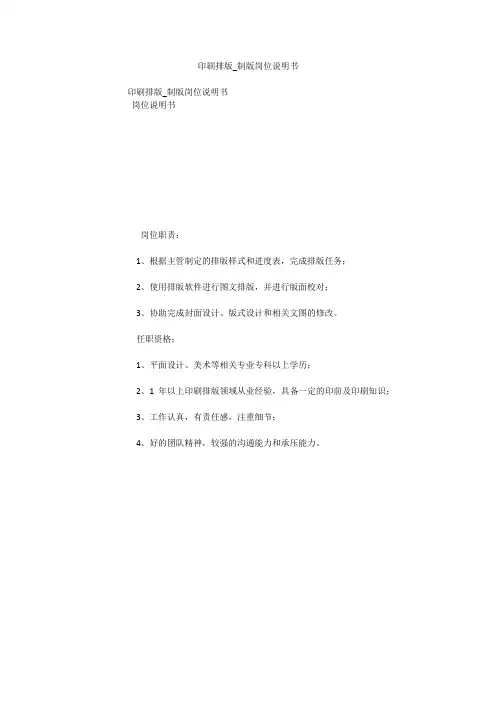 印刷排版_制版岗位说明书