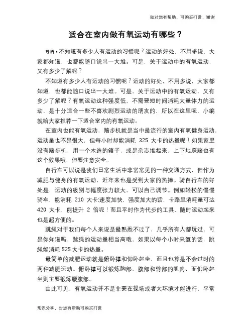 适合在室内做有氧运动有哪些？