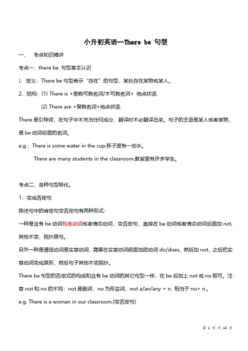 小升初英语--12.there-be句型考点