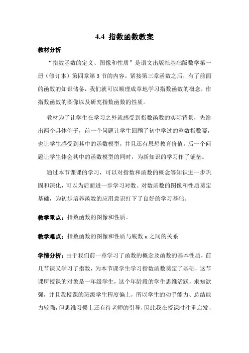 【高教版】中职数学基础模块上册4.4《指数函数的图像与性质》教案
