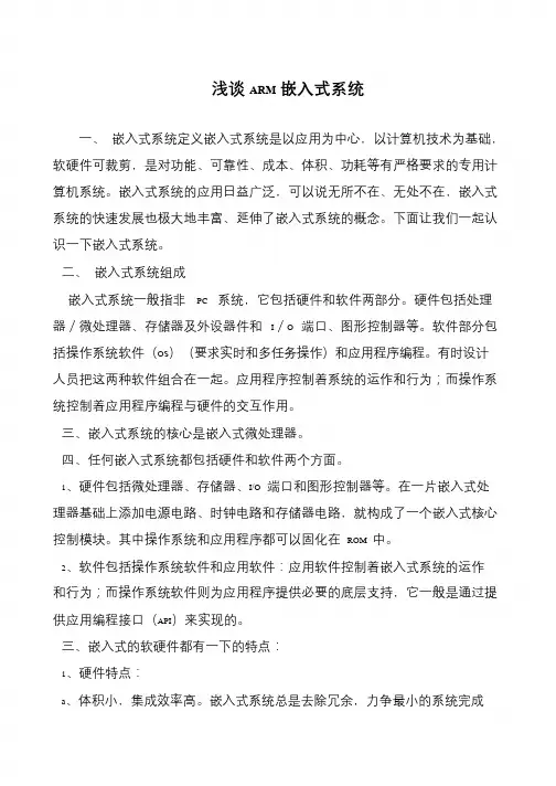 浅谈ARM嵌入式系统