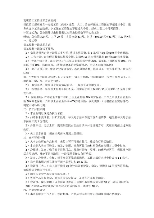 理发店工资计算方式参考