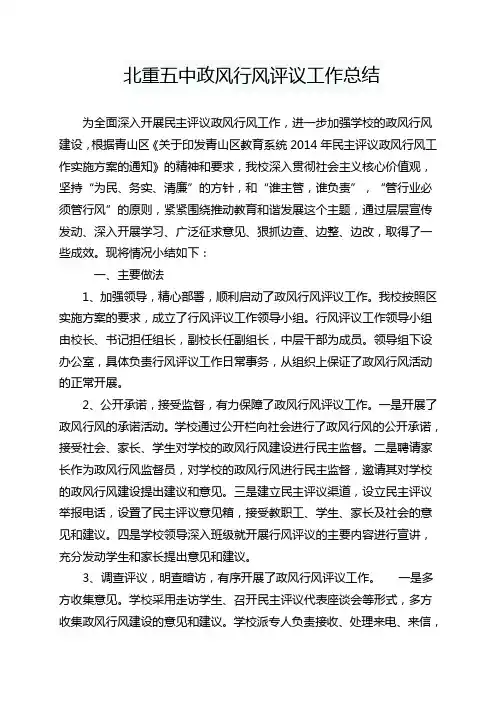 学校政风行风评议工作总结