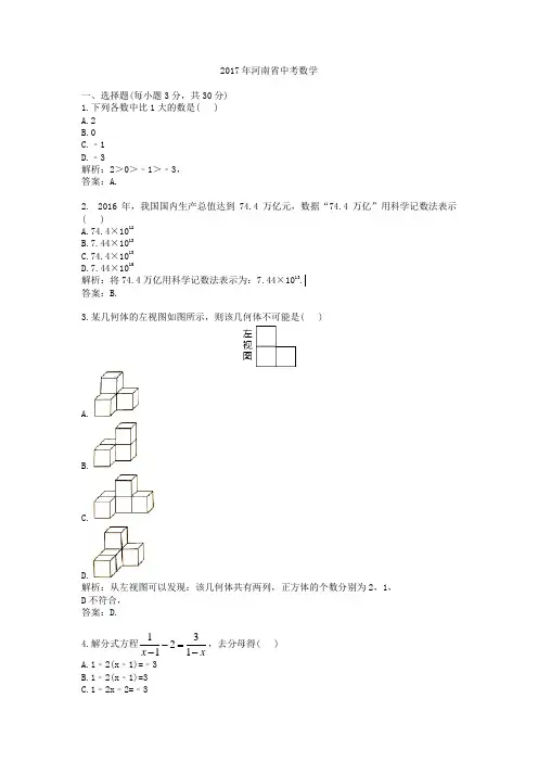 【精校】2017年河南省中考数学