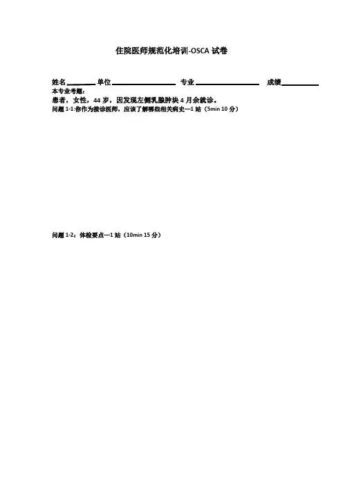住院医师规范化培训-乳腺