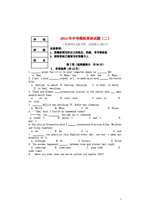 辽宁省盘锦市届中考英语模拟试题(二)