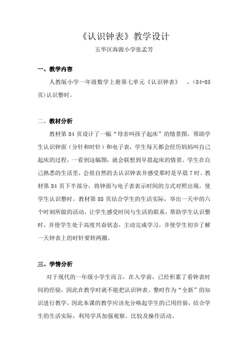 认识钟表教学设计 2
