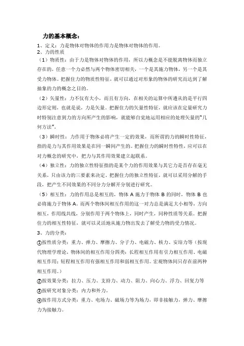 力的概念三种基本力