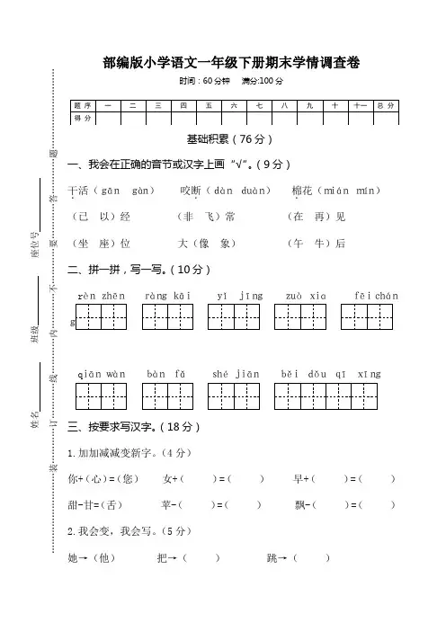 部编版小学语文一年级下册期末学情调查卷(含答案)