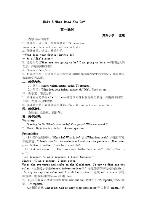 六年级上Unit5第一课时教学设计王霞