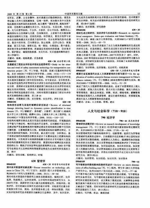 技术经济学 3