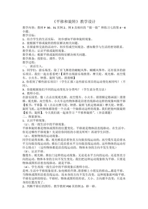 《平移和旋转》教案