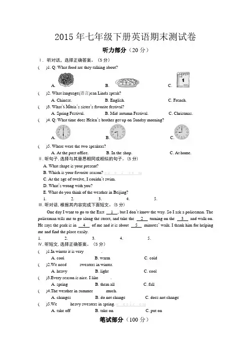 2016七年级下册英语期末试卷及答案