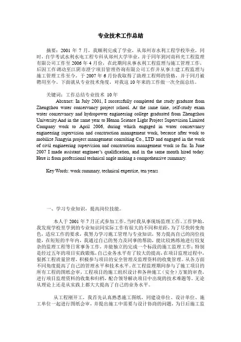 专业技术工作总结