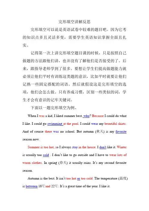 完形填空讲解反思