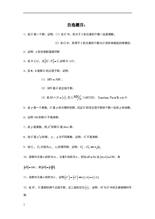 抽象代数自选题