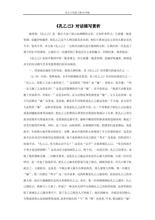 九年级语文下册-《孔乙己》对话描写赏析