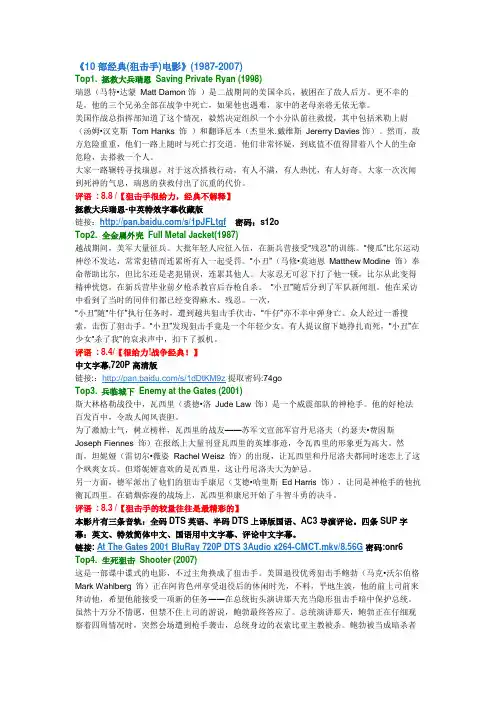 10部经典狙击手电影