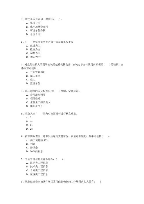 2013三级四川省建造师法规一点通科目一
