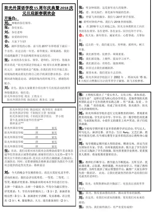 阳光外国语学校 2017元旦主持