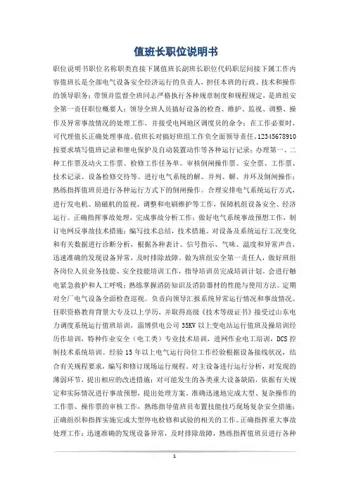 值班长职位说明书