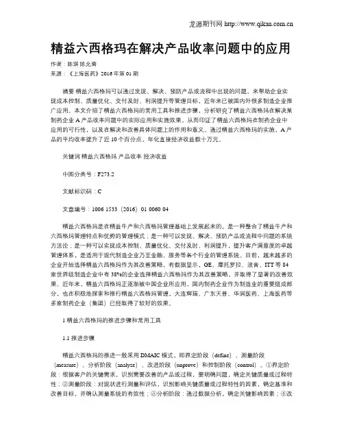 精益六西格玛在解决产品收率问题中的应用