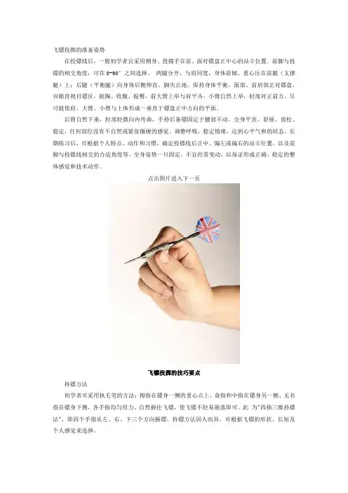 飞镖技巧