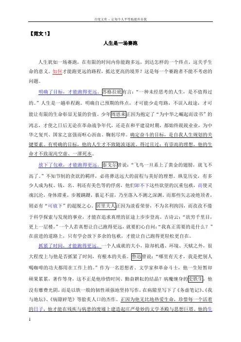 人生的赛跑范文