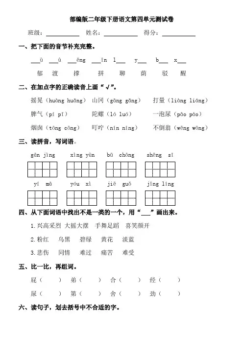 部编版二年级下册语文第四单元测试卷及答案