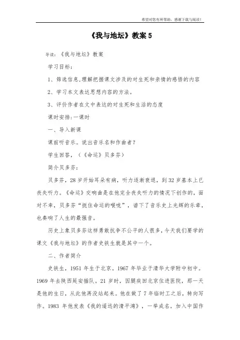 《我与地坛》教案5