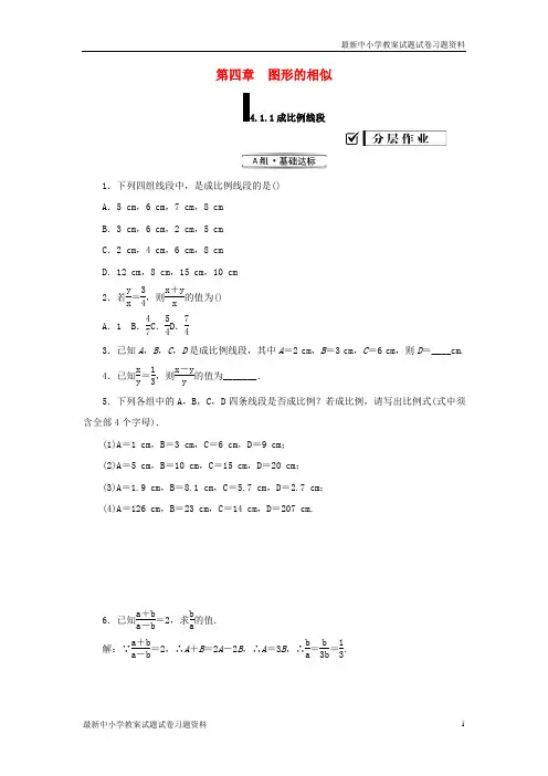 精选-九年级数学上册第四章图形的相似1成比例线段第1课时成比例线段练习新版北师大版