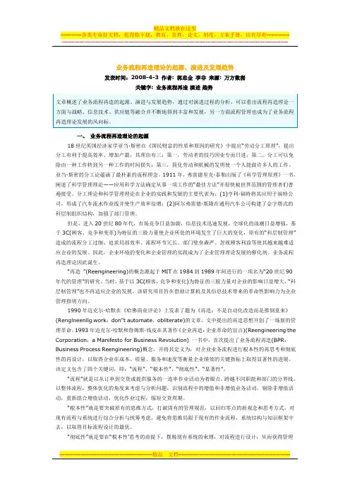 业务流程再造理论的起源、演进及发展趋势 2