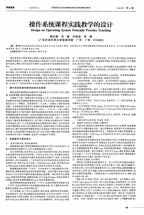 操作系统课程实践教学的设计