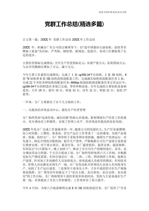 党群工作总结(精选多篇)