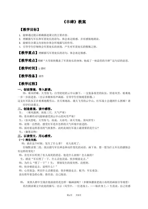 北京版五年级下册语文教案 丰碑 3教学设计