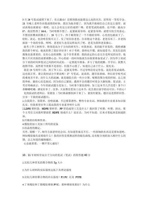12年资料：10、11年材料学高分子方向的复试(笔试)的简答题40分