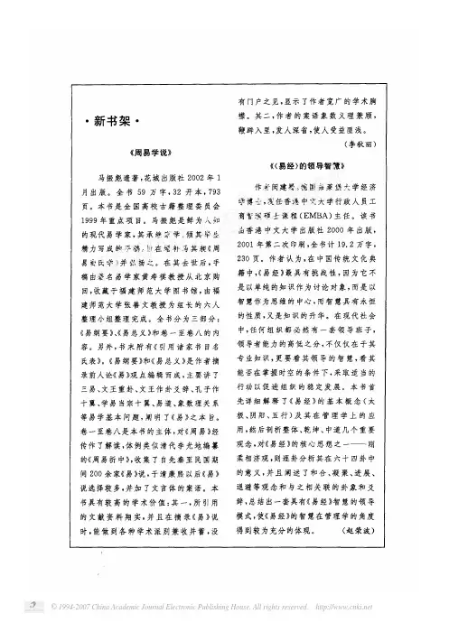 _周易学说_