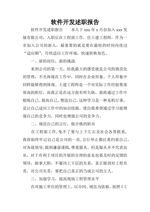 软件开发述职报告_1