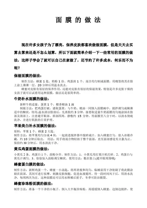 面膜的制作方法步骤