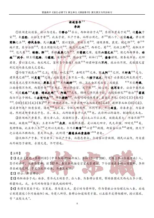 《谏逐客书》课文原文与同步练习