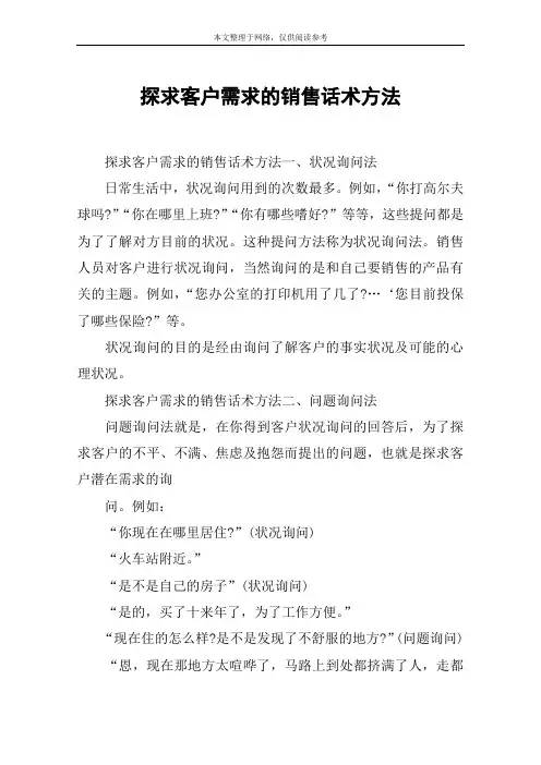 探求客户需求的销售话术方法