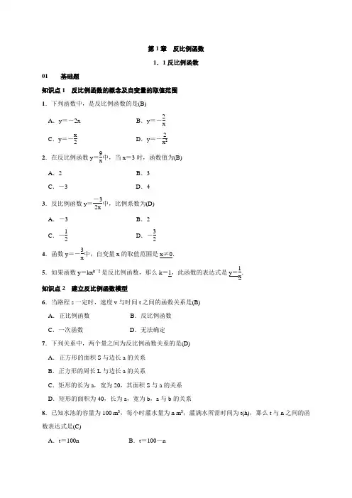 新湘教版数学九年级上册练习：1.1 反比例函数