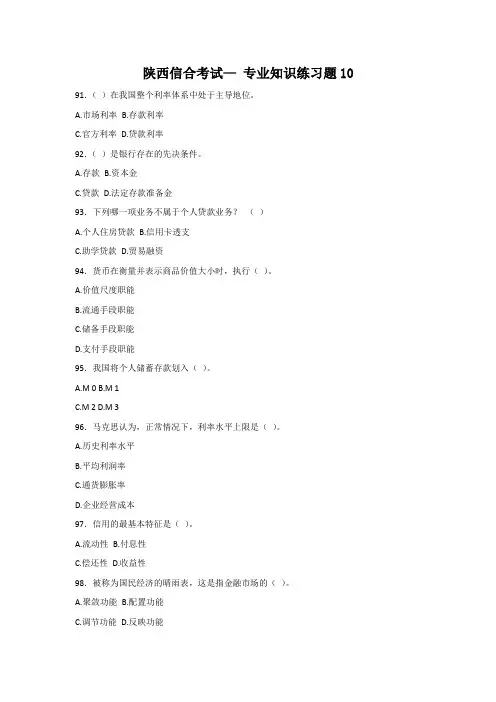 陕西信合考试— 专业知识练习题10