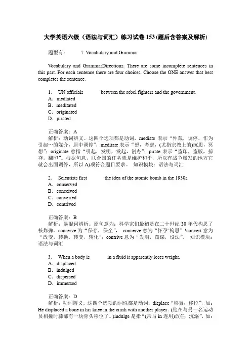 大学英语六级(语法与词汇)练习试卷153(题后含答案及解析)