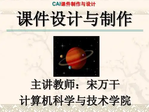 CAI课件制作教程6