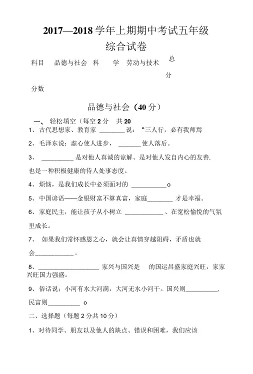 2017—2018学年上期期中考试五年级综合试卷.doc